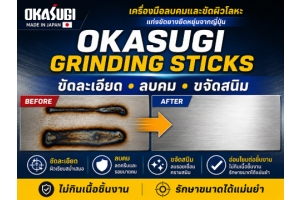 OKASUGI Flexible Rubber Grinding Sticks 