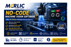 MERLIC เปลี่ยน AI Vision ให้เป็นผู้ช่วยอัจฉริยะในโรงงาน
