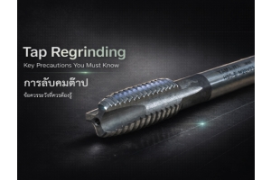 No.039 | เกี่ยวกับการลับคมต๊าป (ตอนที่ 1) | YAMAWA