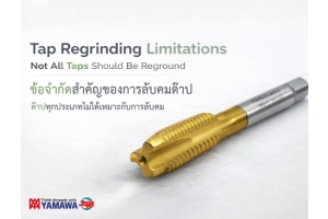 No.040 | เกี่ยวกับการลับคมต๊าป (ตอนที่ 2) | YAMAWA