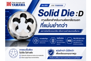 No.050 โซลิดดาย : D จาก YAMAWA