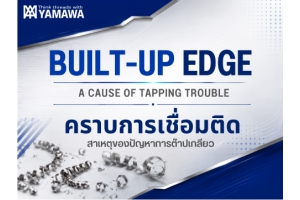 No.060 : คราบการเชื่อมติดคืออะไร? : YAMAWA