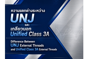 No.064 : การตัดเกลียวนอก UNJ : YAMAWA