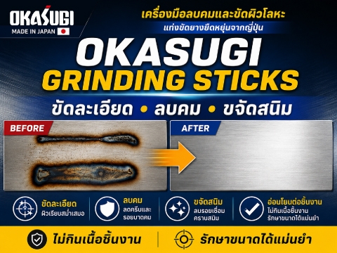OKASUGI Flexible Rubber Grinding Sticks 