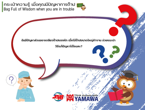 No.019 ต๊าป SP ขนาดใหญ่ BLF สำหรับปัญหาเกลียวแตกหัก