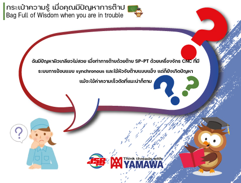 No.24 เกลียวท่อเตเปอร์ฉีกขาด