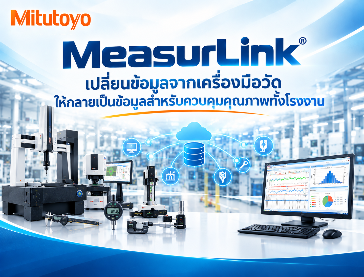 MeasurLink Measuring data network system | JSR GROUP
