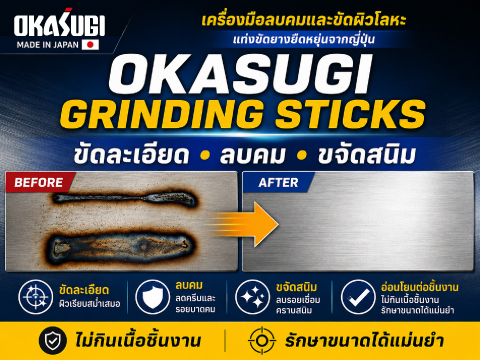 OKASUGI Flexible Rubber Grinding Sticks 