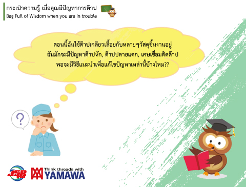No.003 วิธีปรับขนาดรูก่อนต๊าป สำหรับต๊าปร่องเลื้อย