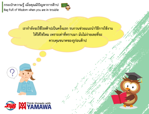 No.005 วิธีการใช้โรลต๊าป