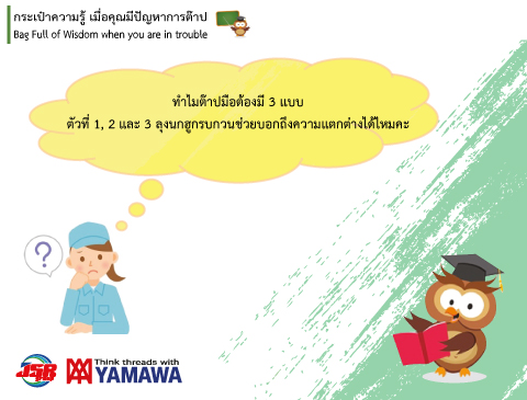 No.007 ต๊าปมือ - ความแตกต่างระหว่างต๊าป ตัวที่1, 2 และ 3