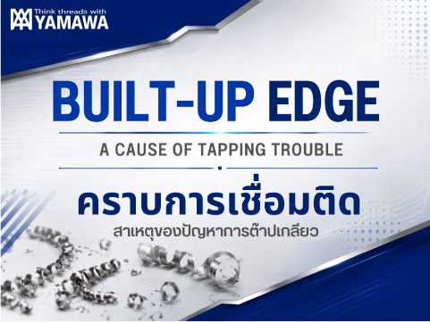 No.060 : คราบการเชื่อมติดคืออะไร? : YAMAWA