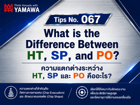 No.067 : ความแตกต่างระหว่าง HT, SP และ PO คืออะไร? : YAMAWA