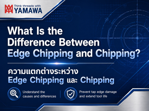 No.061 : คมตัดบิ่นกับคมตัดบิ่นขนาดเล็ก แตกต่างกันอย่างไร : YAMAWA