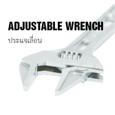 Adjustable Wrench เครื่องมือช่างประแจเลื่อน