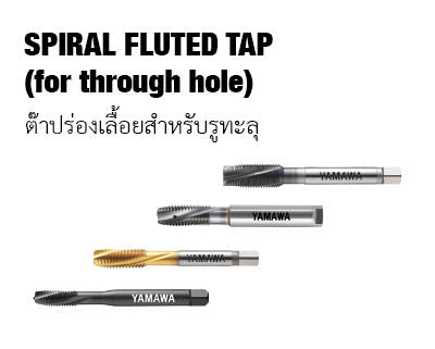 Spiral Fluted Tap for Through Hole