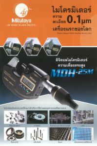 micrometer mdh-25m