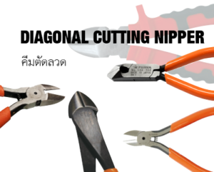 DIAGONAL CUTTING NIPPER