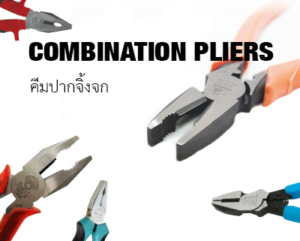 COMBINATION PLIER