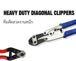 HEAVY DUTY DIGONAL CLIPPERS