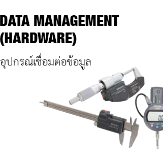 DATA MANAGEMENT (HARDWARE)